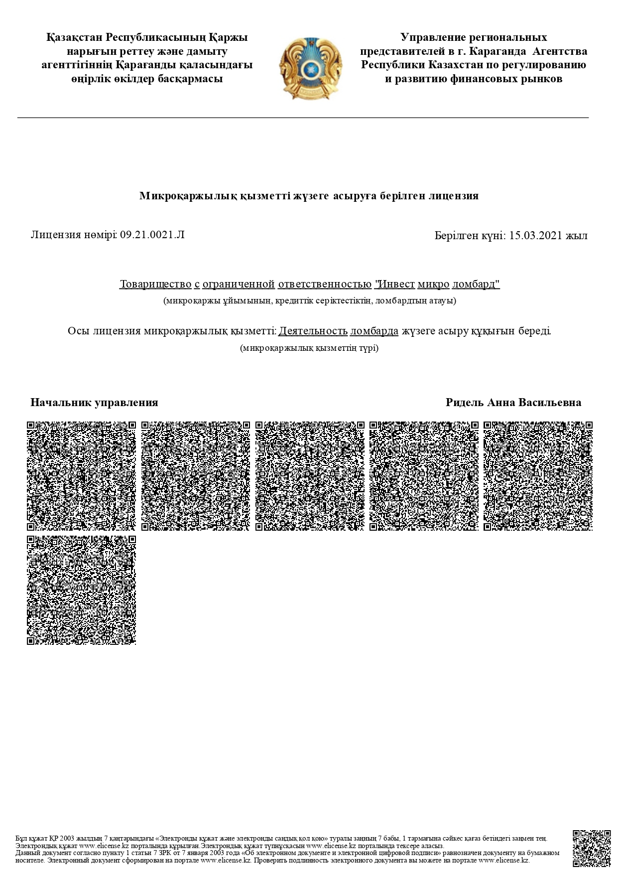 Лицензия каз